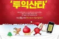 SM CnC 투어익스프레스, ‘여행 산타’로 변신한 이유는?