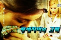 ‘서프라이즈’ 마약사범 참회 노르웨이 왕세자비 메테 마릿…무슨일?