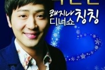박현빈, ‘쾌지나 칭칭’으로 전국 인기몰이…’디너쇼’까지 이어간다!