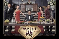 ‘미스터 백’ 정식 OST, 오늘(17일) 발매