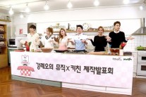 ‘강레오 셰프의 뮤직X키친’ 원더케이 전격 공개