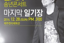 <생생코스닥> 모두투어, 가수 ‘김태우’와 함께하는 제주여행