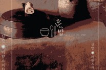 여행스케치, 25주년 기념 싱글 ‘집밥’ 발매