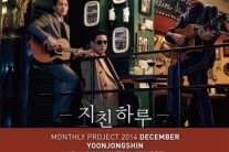 월간 윤종신, 12월 ‘지친 하루’ 음원차트 1위 석권