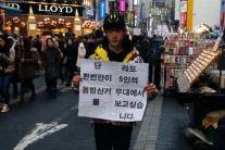 순정소년, 동방신기 JYJ 재결합 이색 명동 피켓시위 화제