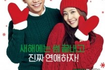 ‘오늘의 연애’ 크리스마스 특별 포스터 공개 ‘韓 대표 로맨스 커플 등극 예고’