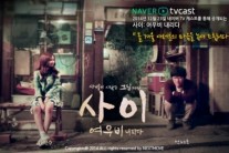 하연수, 연제욱 주연 웹드라마 ‘사이: 여우비 내리다’ OST 발매
