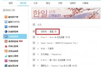 정용화 팬송 ‘별, 그대’, 中 음원차트 1위