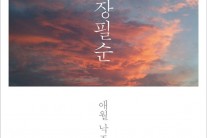 제주도 주민 뮤지션들이 음악으로 그린 애월의 낙조