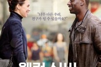 ‘웰컴, 삼바’ 메인포스터 공개 ‘가장 특별한 우정 그린다’