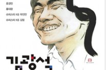 “그대를 생각하는 것만으로” … 6일 故김광석 19 주기 행사 열려