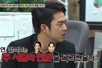 전석호 폭로…“성대리와 한석률 실제로도 안친해”