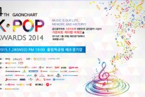 제4회 ‘가온차트 K팝 어워드’ 28일 올림픽 체조경기장서 개최