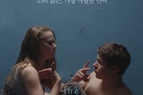 한국서만 심의 불가? ‘트라이브’ 포스터 어떻길래…