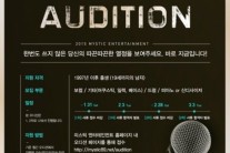 미스틱엔터, 보이밴드 오디션 개최