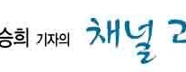[고승희 기자의 채널 고정- ‘미생’이 낳은 스타 김대명]“이 순간에 취하지 않겠다… 두려움 크지만 지금부터가 본 게임”