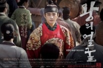 ‘왕의 얼굴’, 시청률 답보..동시간대 최하위