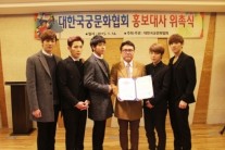 빅플로, ‘국궁 문화 홍보대사’ 위촉