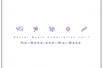 쇼파르뮤직, 컴필레이션 앨범 ‘리 메이크 앤드 위 메이크’ 발표