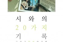 싱어송라이터 시와, 3월 1일 단독 콘서트 1월 19일 예매 오픈