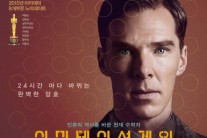 베네딕트 컴버배치 주연작 ‘이미테이션 게임’ 2월 17일 국내 개봉