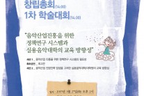 한국음악산업학회 창립, 1차 학술대회 17일 개최