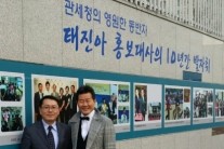 태진아, 관세청 홍보대사 기념 사진전 진행 ’10년 발자취’