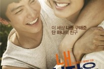 ‘내 심장을 쏴라’ 제작 착수 6년만에 개봉