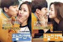 ‘오늘의 연애’ 분위기 확 다른 스페셜 포스터 2종 공개