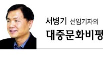 [서병기 선임기자의 대중문화비평]‘핫 ’해진 금요일 밤 TV… “골라보는 재미가 쏠쏠하네”