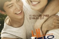 ‘내 심장을 쏴라’ 30만 돌파 ‘박스오피스 상위권 유지’