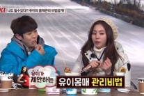 애프터스쿨 유이 몸매비결 첫번째는?