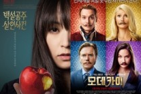 ‘백설공주 살인시건’-'모데카이’ 각본가 출신 감독들의 개성있는 연출 ‘기대’