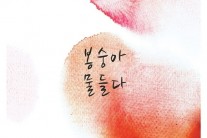 윤상현 메이비 커플, 웨딩송 ‘봉숭아 물들다’ 9일 발표