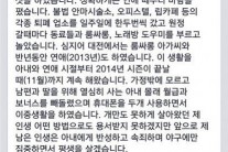 ‘우연의 일치?’ ‘모델’ 김나나 남편 SNS에 불륜 사과문 올려