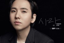 ‘발라드 테너’ 임형주의 첫 가요 앨범 ‘사랑(Sarang : Love)’ 발매
