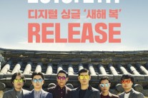 장기하와 얼굴들, 새해맞이 신곡 ‘새해 복’ 발표