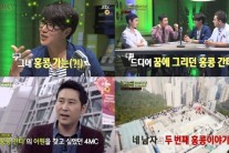 ‘마녀사냥’ 홍콩 간 4MC 두 번째 이야기…‘홍콩 간다’ 어원 발견?