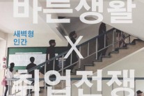 듀오 바른생활, 싱글 ‘새벽형인간’ 발매