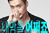 ‘일편단심 민들레’ OST, 명품 발라더 브이원 라인업 합류