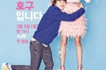 ‘호구의 사랑’ 바람이 분다