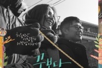 ‘꿈보다 해몽’, 제 21회 브졸국제아시아영화제서 이날코 심사위원상 수상