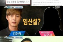 김현중 전 여자친구 측 “1월 5일 임신 사실 알았다, 결혼할 생각 없어”