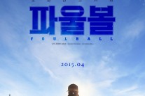 ‘야신’ 김성근 감독과 고양원더스 실화, 영화로 나온다