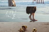 미(MIIII), 오는 4일 새 음반 발표…재킷 선공개 ‘기대’