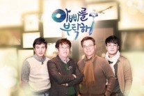 ‘아빠를 부탁해’, 토요일 밤 편성된 이유