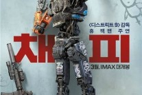 [이슈리뷰]‘채피’의 매력에 빠질 준비가 됐는가? ‘닐 블롬캠프의 마법 시작’