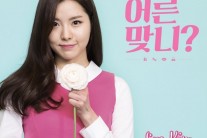 김예림, 재능기부 음원 ‘어른 맞니’ 공개