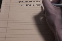 에릭남 손으로 쓴 가사…아날로그 감성 물씬
