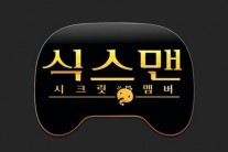 ‘무한도전’ 새 멤버 ‘식스맨’은 누구?